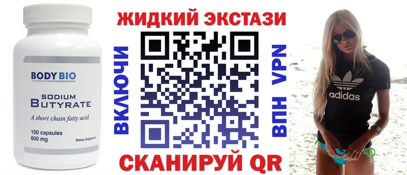 БУТИРАТ жидкий экстази  купить закладку  Яранск 